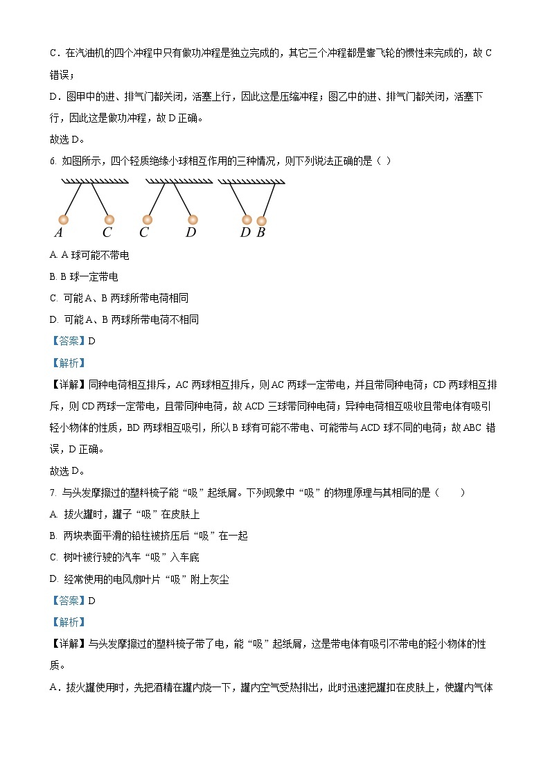 2023-2024学年湖南省长沙市中雅培粹学校九年级上学期第一次月考物理试题03