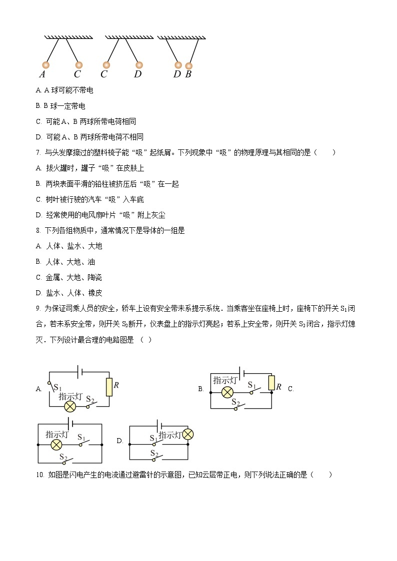 2023-2024学年湖南省长沙市中雅培粹学校九年级上学期第一次月考物理试题02