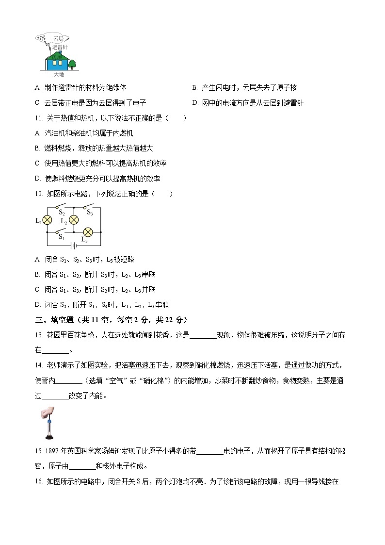 2023-2024学年湖南省长沙市中雅培粹学校九年级上学期第一次月考物理试题03