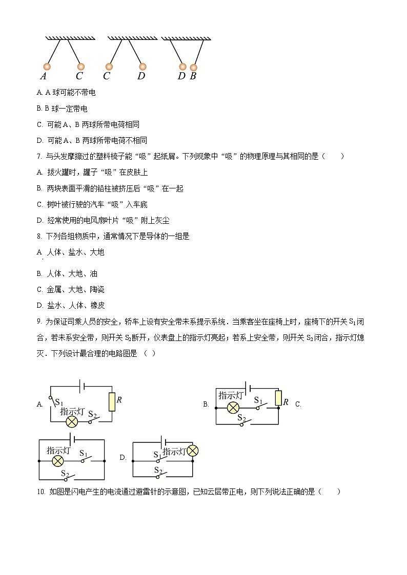 湖南省长沙中雅培粹学校九年级上学期第一次月考物理试题(原卷版)第2页