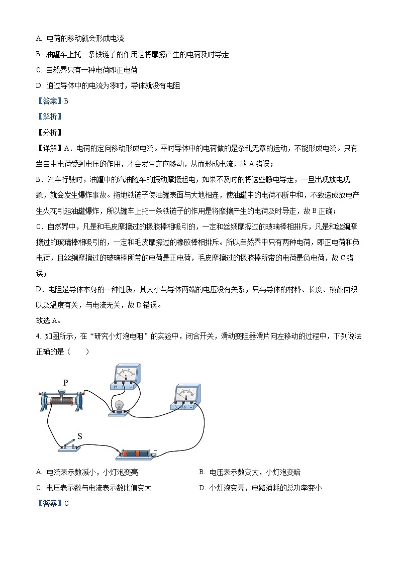 中考物理一轮复习讲练测(全国通用) 第14讲 电压、电阻(典题精练)(解析版)第2页