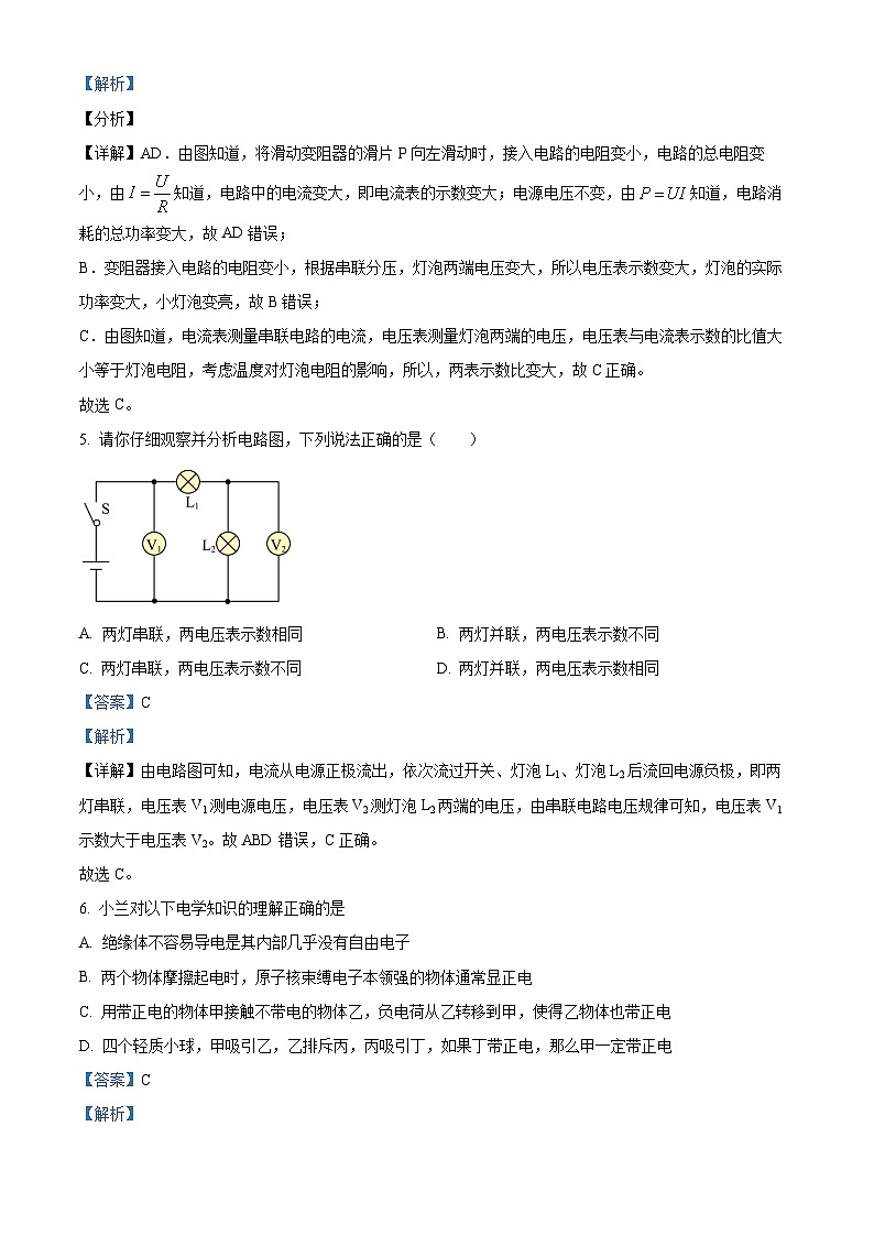中考物理一轮复习讲练测(全国通用) 第14讲 电压、电阻(典题精练)(解析版)第3页