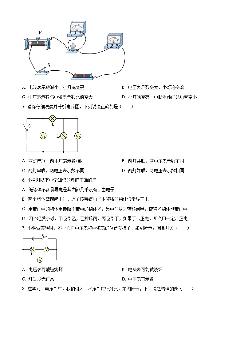 中考物理一轮复习讲练测(全国通用) 第14讲 电压、电阻(典题精练)(原卷版)第2页