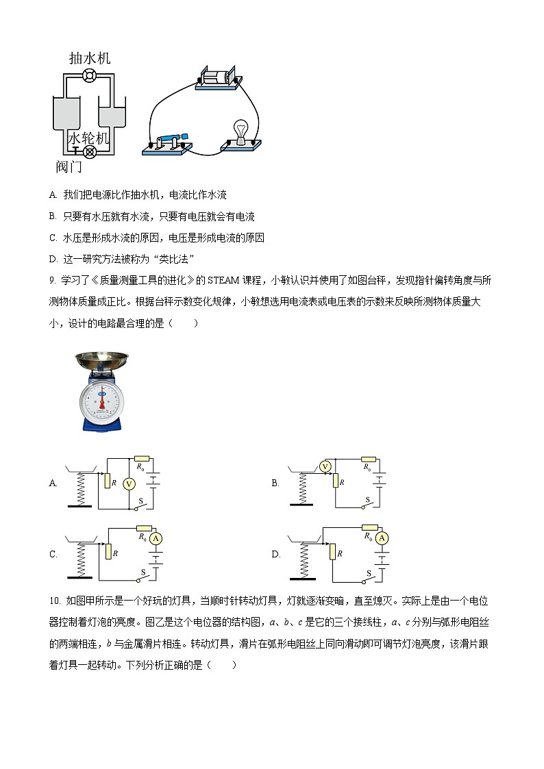 中考物理一轮复习讲练测(全国通用) 第14讲 电压、电阻(典题精练)(原卷版)第3页