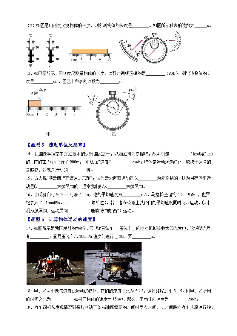 3专题05 物体的运动-备战2023-2024学年八年级物理上学期期末真题分类汇编(江苏专用)03