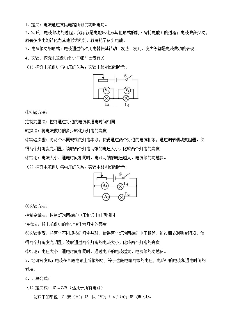15.1电能表与电功-2023-2024学年九年级物理下册同步精品讲义及练习03