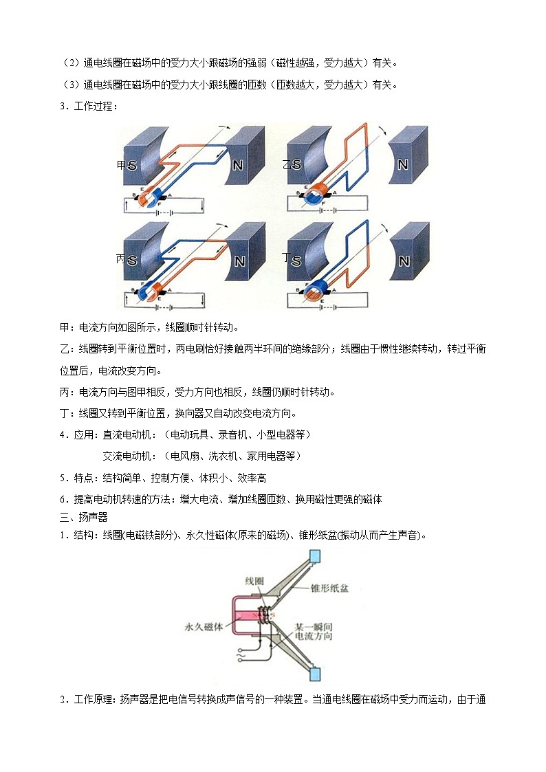 16.3磁场对电流的作用 电动机16.4安装直流电动机模型-2023-2024学年九年级物理下册同步精品讲义及练习02