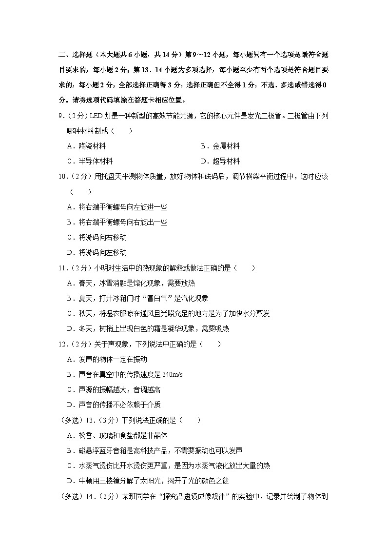 08,江西省九江市2023-2024学年八年级上学期期末物理试卷第2页