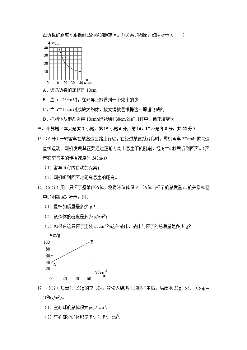 08,江西省九江市2023-2024学年八年级上学期期末物理试卷第3页