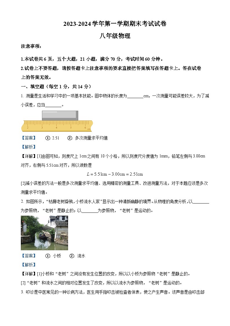 河南省濮阳市南乐县2023-2024学年八年级上学期1月期末物理试题01