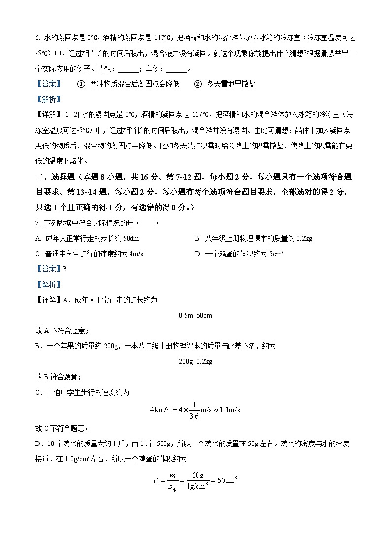 河南省濮阳市南乐县2023-2024学年八年级上学期1月期末物理试题03