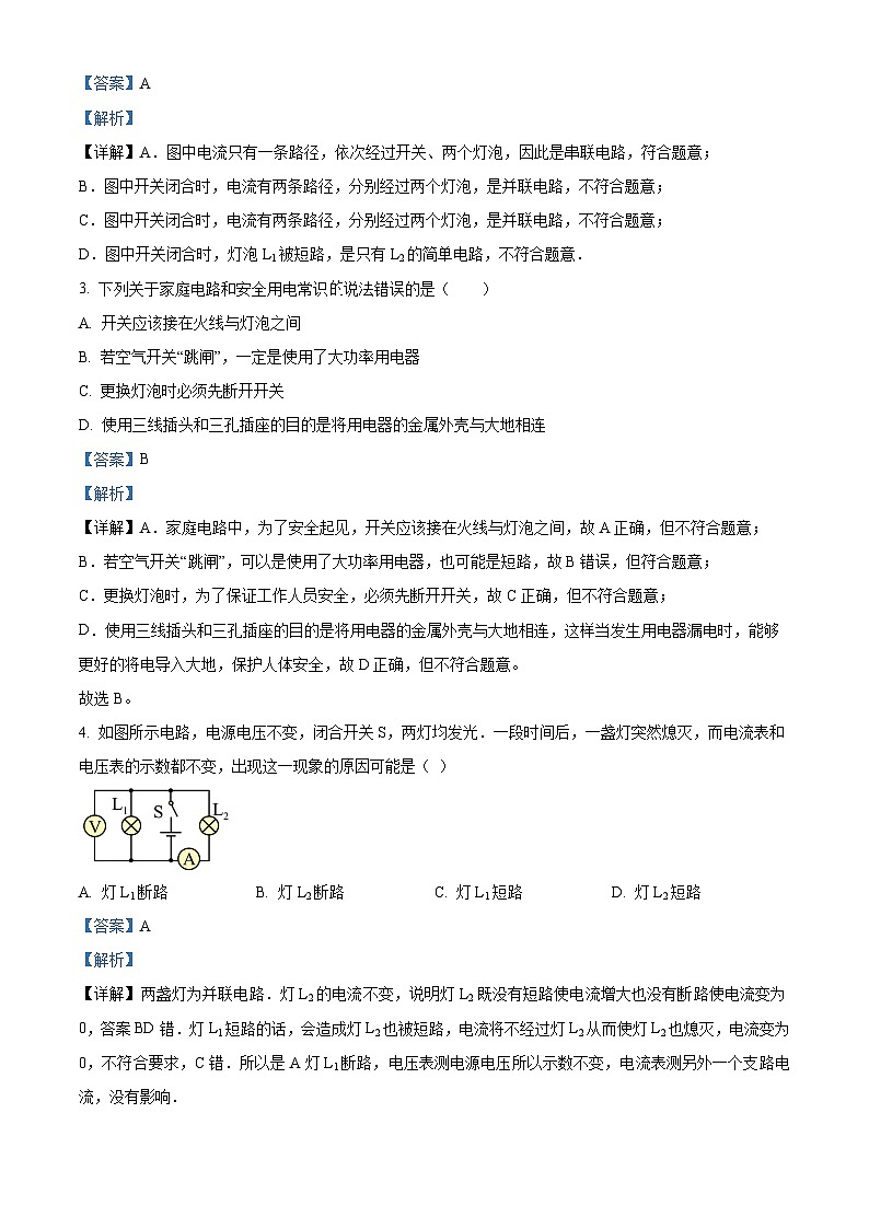 黑龍江省綏化市第八中學(xué)校2023-2024學(xué)年九年級(五四學(xué)制)上學(xué)期期末測查考試物理試題第2頁