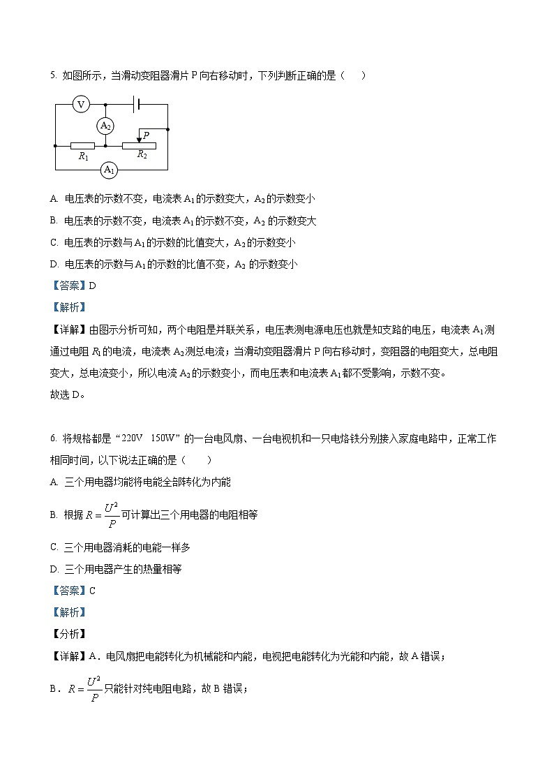黑龍江省綏化市第八中學(xué)校2023-2024學(xué)年九年級(五四學(xué)制)上學(xué)期期末測查考試物理試題第3頁