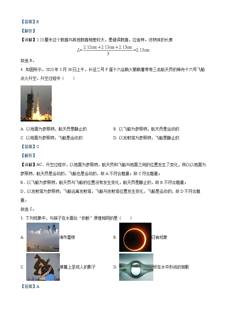 江苏省盐城市阜宁县2023-2024学年八年级上学期期末学情调研物理试题02
