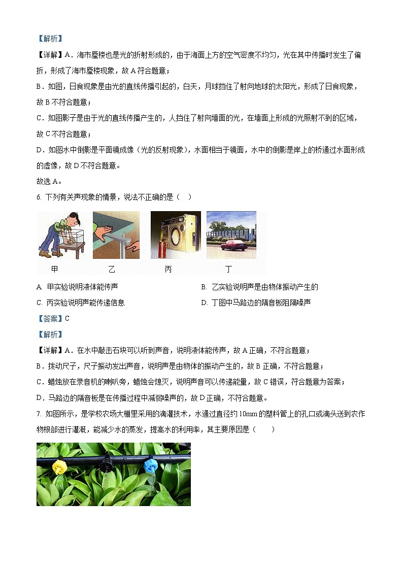 江苏省盐城市阜宁县2023-2024学年八年级上学期期末学情调研物理试题03
