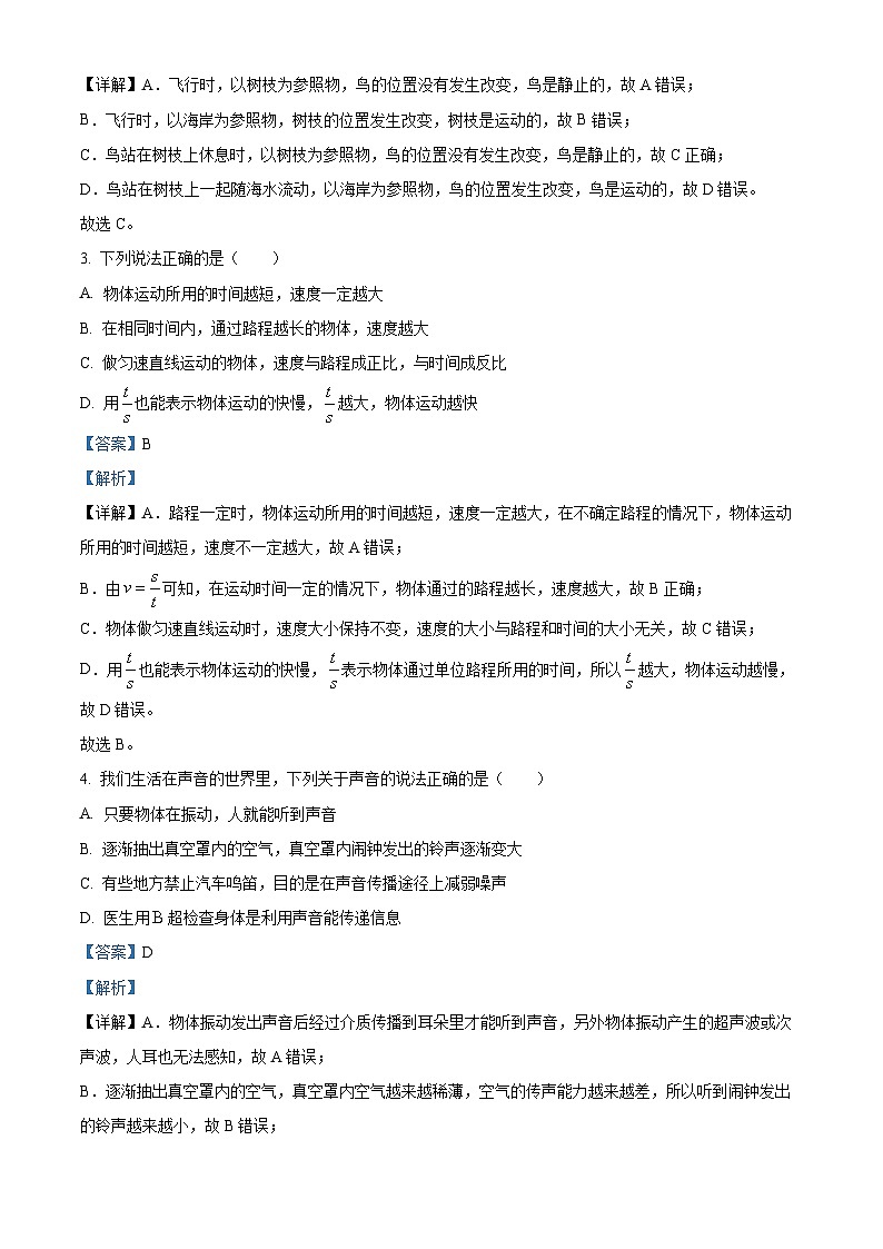 山东省临沂市临沭县2023-2024学年八年级上学期1月期末物理试题第2页