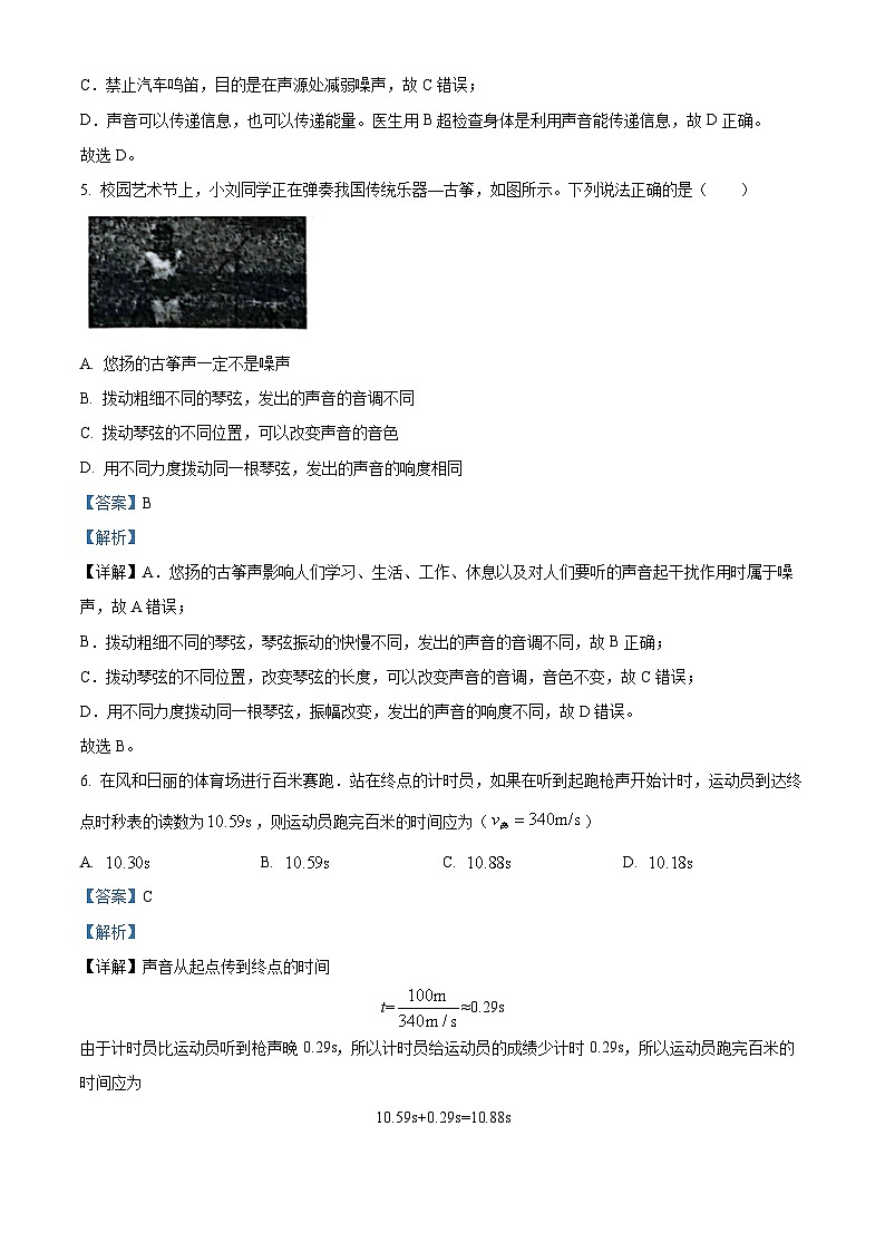 山东省临沂市临沭县2023-2024学年八年级上学期1月期末物理试题第3页