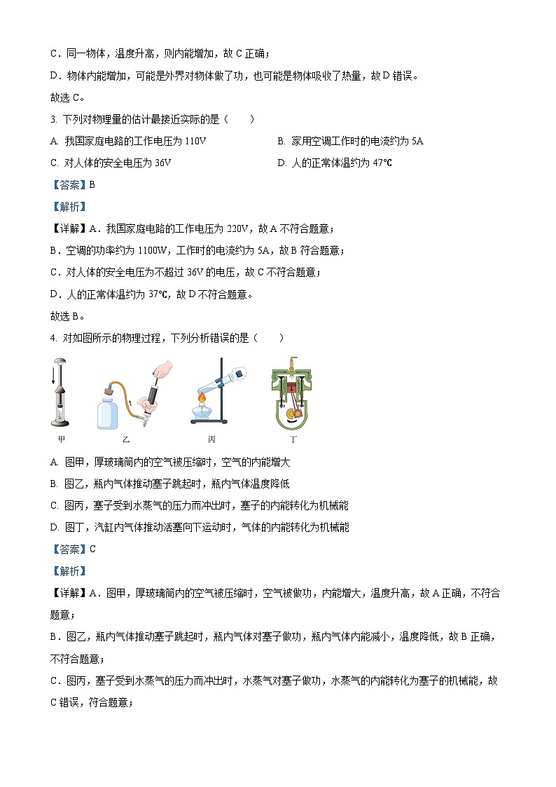 山东省临沂市临沭县2023-2024学年九年级上学期1月期末物理试题02