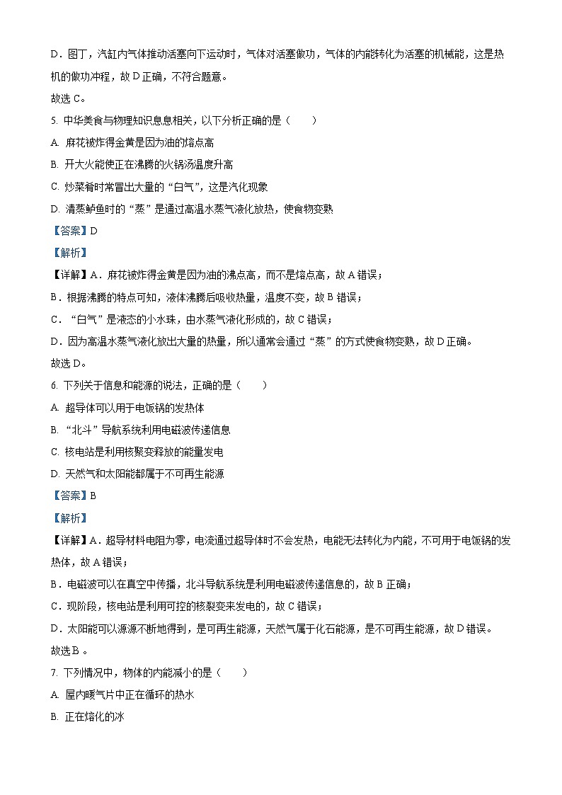 山东省临沂市临沭县2023-2024学年九年级上学期1月期末物理试题03