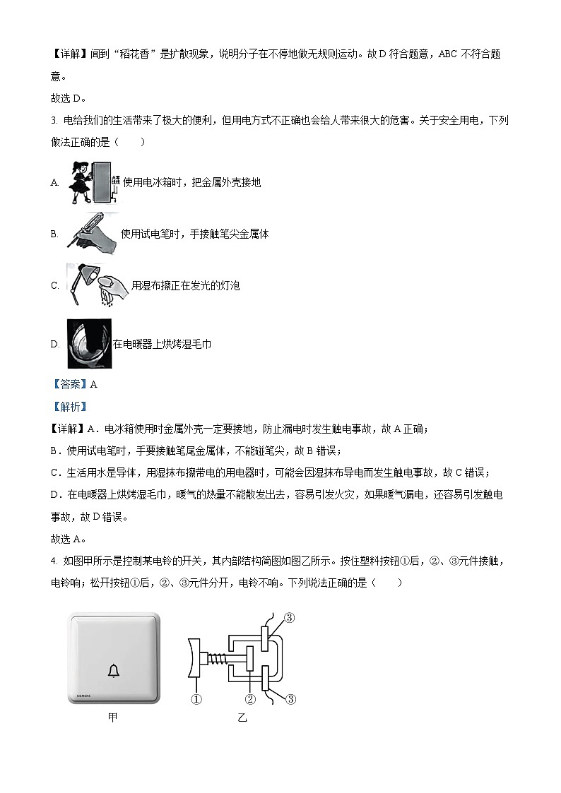 山西省大同市灵丘县2023-2024学年九年级上学期期末物理试题第2页