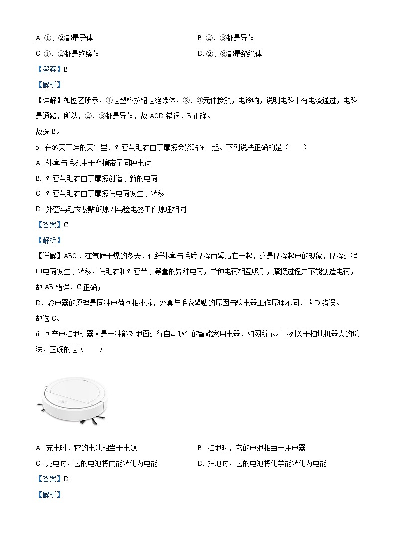 山西省大同市灵丘县2023-2024学年九年级上学期期末物理试题第3页