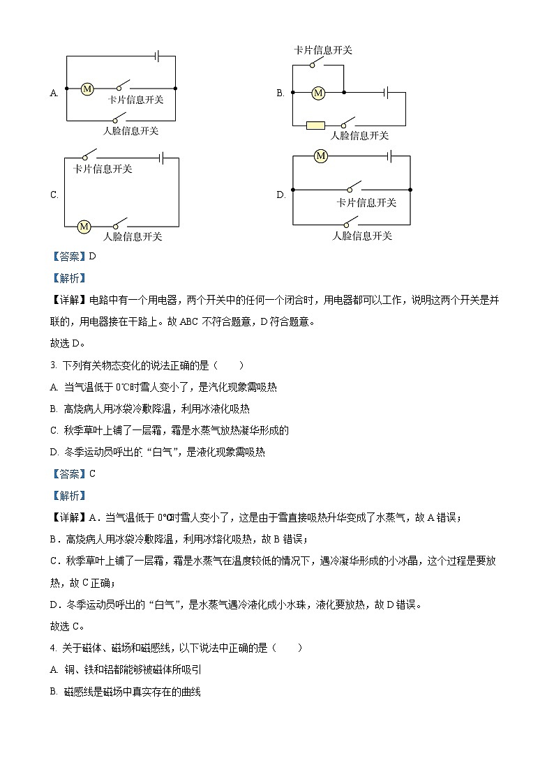 34,山东省东营市河口区2023-2024学年九年级上学期期末物理试题第2页