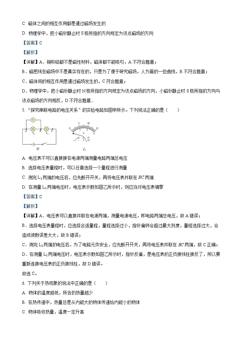 34,山东省东营市河口区2023-2024学年九年级上学期期末物理试题第3页