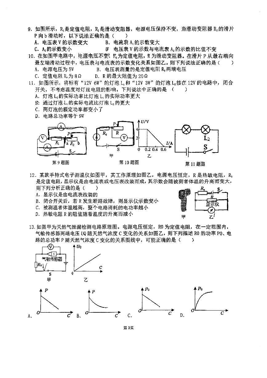 福建省泉州市 泉州實驗中學(xué)2023-2024學(xué)年九年級上學(xué)期1月份階段考試物理試卷第2頁