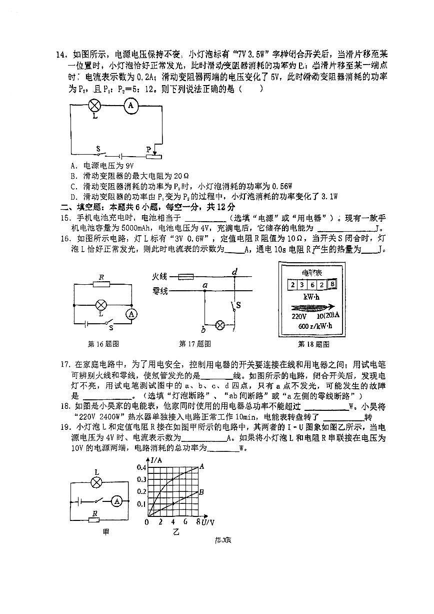 福建省泉州市 泉州實驗中學(xué)2023-2024學(xué)年九年級上學(xué)期1月份階段考試物理試卷第3頁