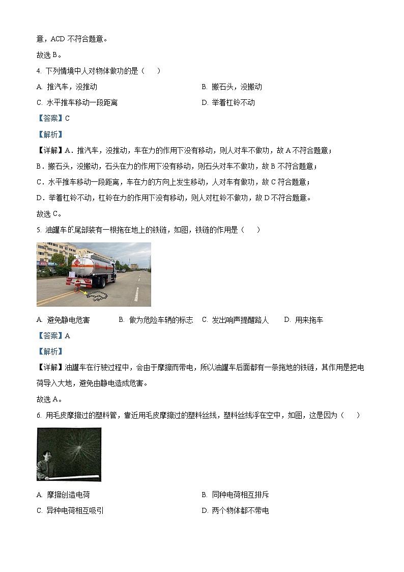 广西桂林市2023-2024学年九年级上学期期末考试物理试题第2页