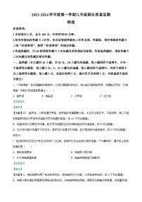 河北省滦南县2023-2024学年九年级上学期期末质量监测物理试题