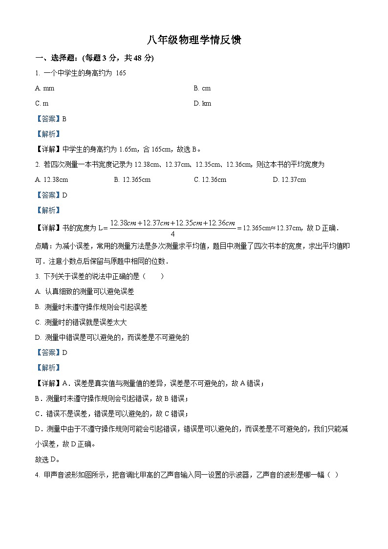 山东省枣庄市薛城区舜耕中学2023-2024学年八年级上学期期末物理试题第1页