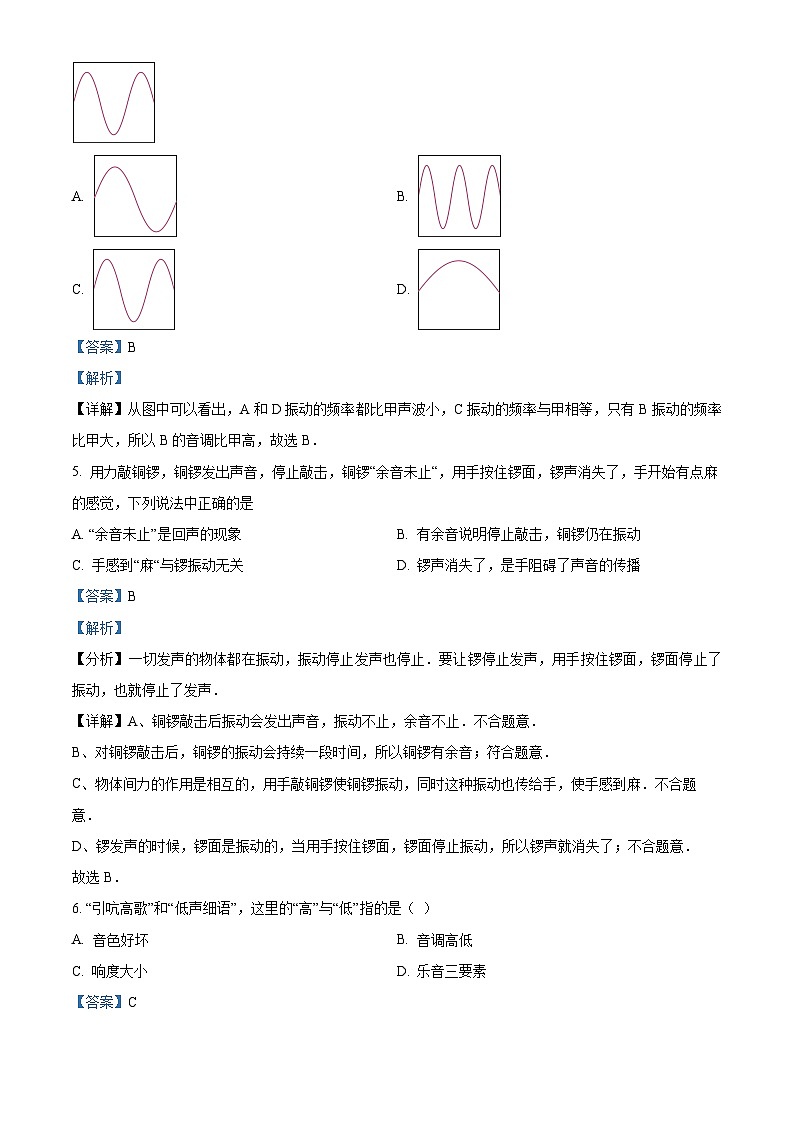 山东省枣庄市薛城区舜耕中学2023-2024学年八年级上学期期末物理试题第2页
