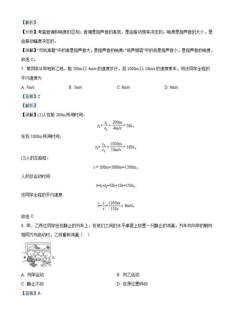 山东省枣庄市薛城区舜耕中学2023-2024学年八年级上学期期末物理试题第3页