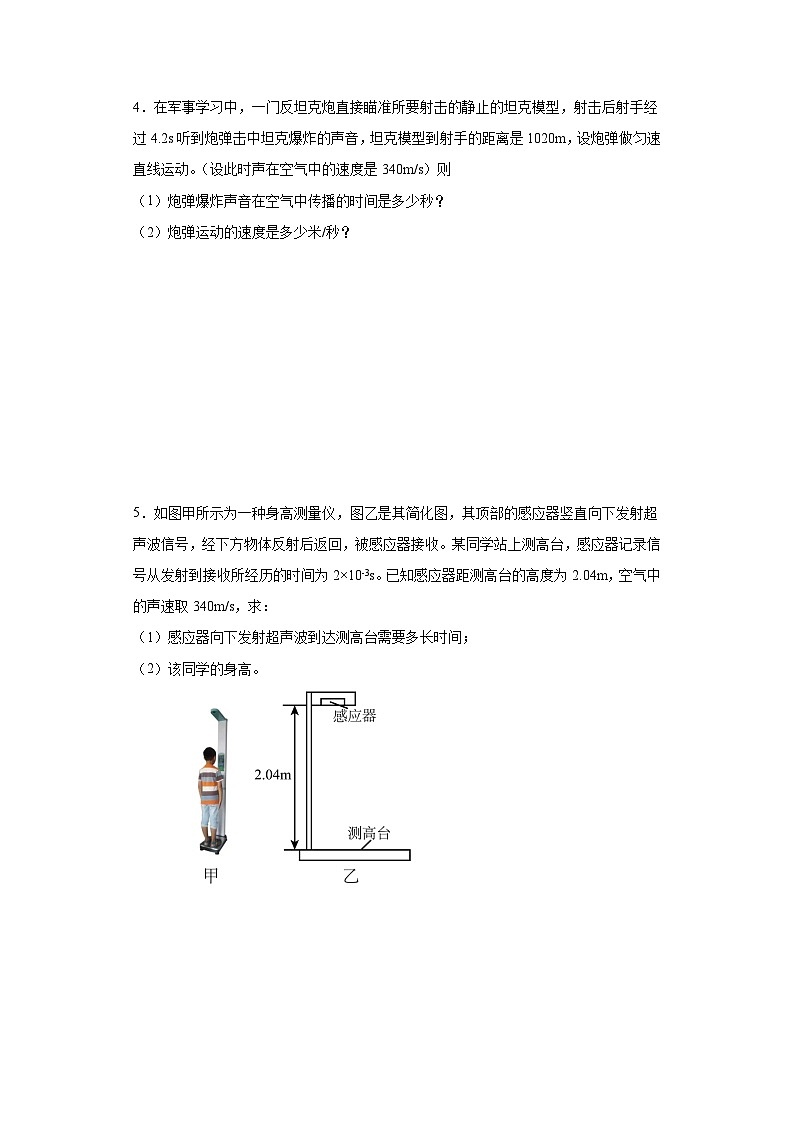 2024年中考物理复习解答题专项训练——声计算综合练习题第2页