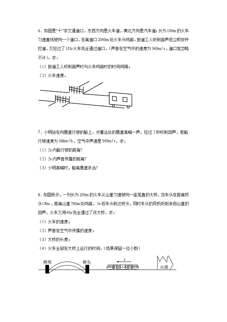 2024年中考物理复习解答题专项训练——声计算综合练习题第3页