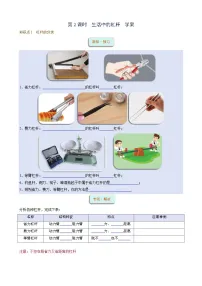 物理12.1 杠杆第2课时导学案