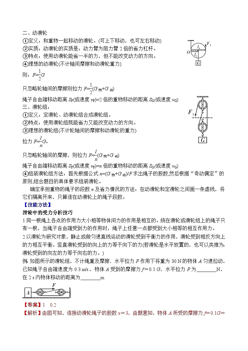 專題12 滑輪相關(guān)受力分析（教師版含解析）-中考物理力學(xué)提優(yōu)特訓(xùn)專題第2頁