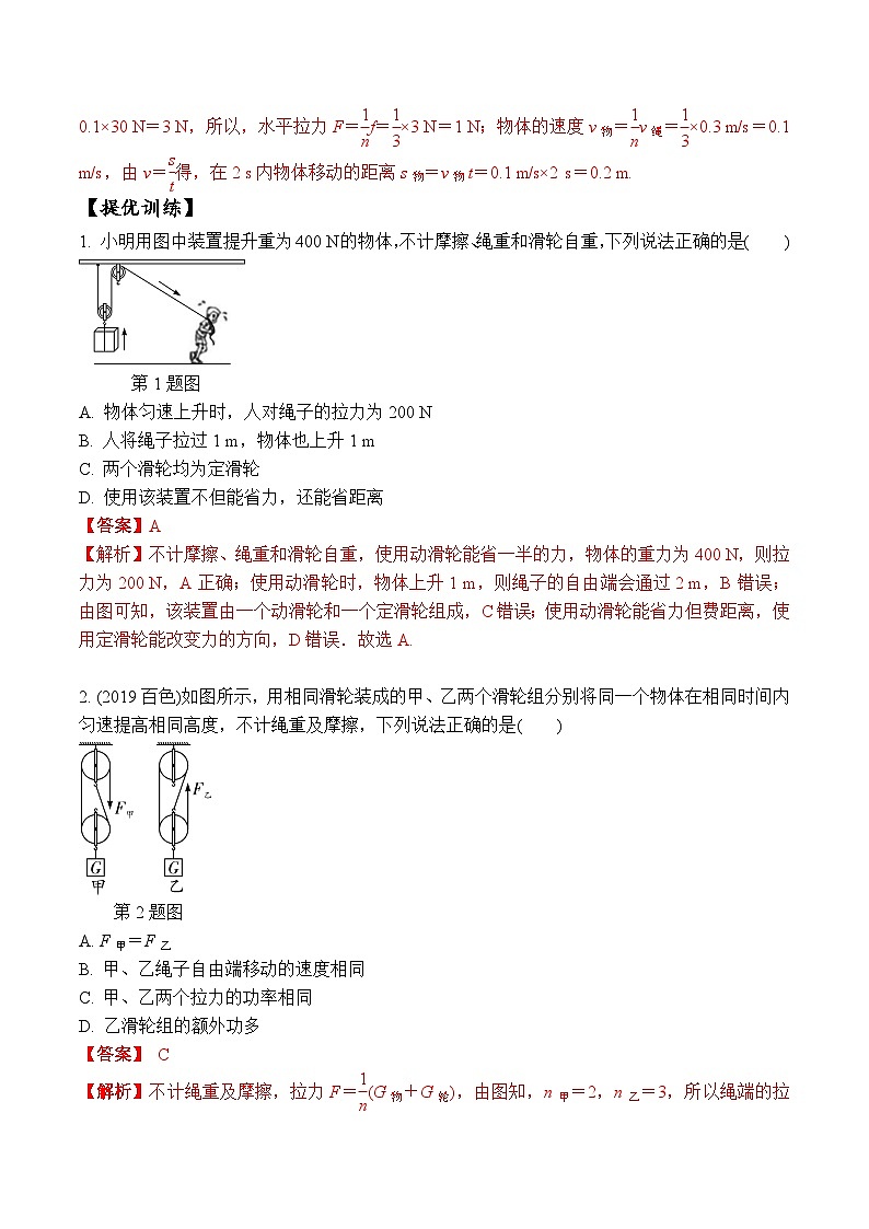 專題12 滑輪相關(guān)受力分析（教師版含解析）-中考物理力學(xué)提優(yōu)特訓(xùn)專題第3頁
