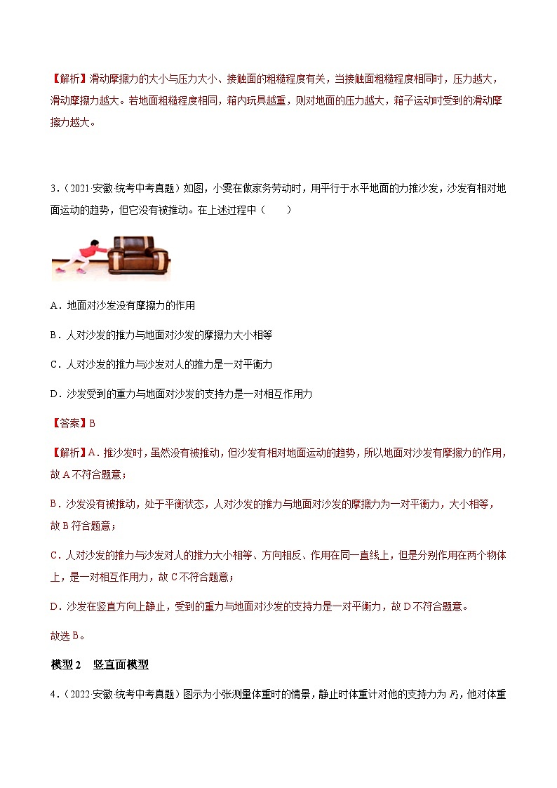 专题09 受力模型分析-5年(2019-2023)中考1年模拟物理分项汇编(安徽专用)(解析版)第2页