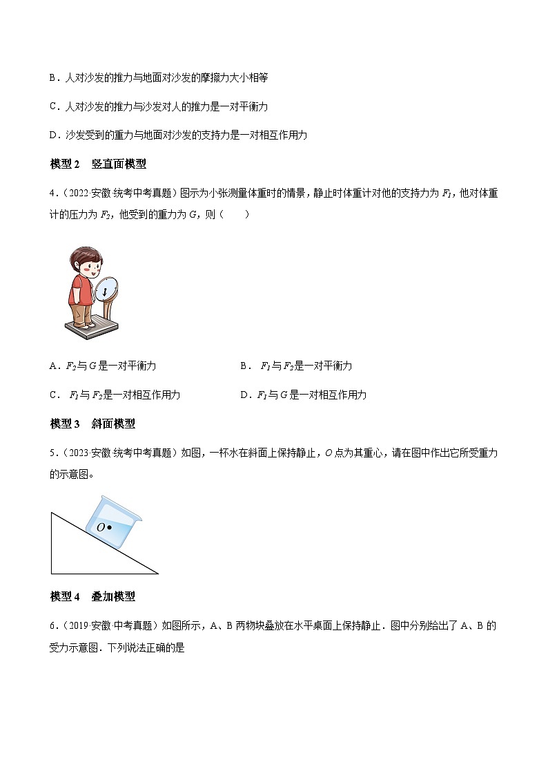 专题09 受力模型分析-5年(2019-2023)中考1年模拟物理分项汇编(安徽专用)(原卷版)第2页