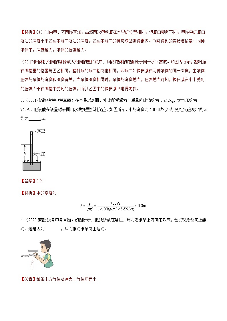 专题10 压强-5年(2019-2023)中考1年模拟物理分项汇编(安徽专用)(解析版)第2页