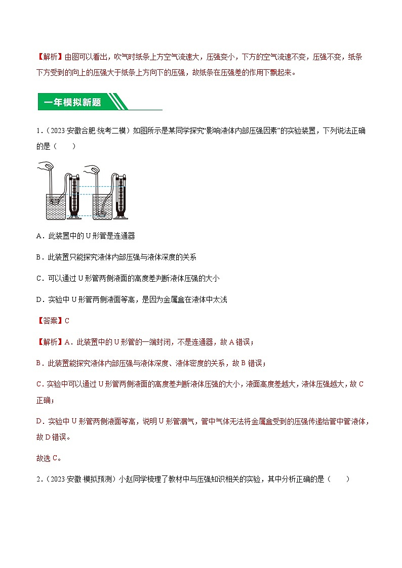专题10 压强-5年(2019-2023)中考1年模拟物理分项汇编(安徽专用)(解析版)第3页