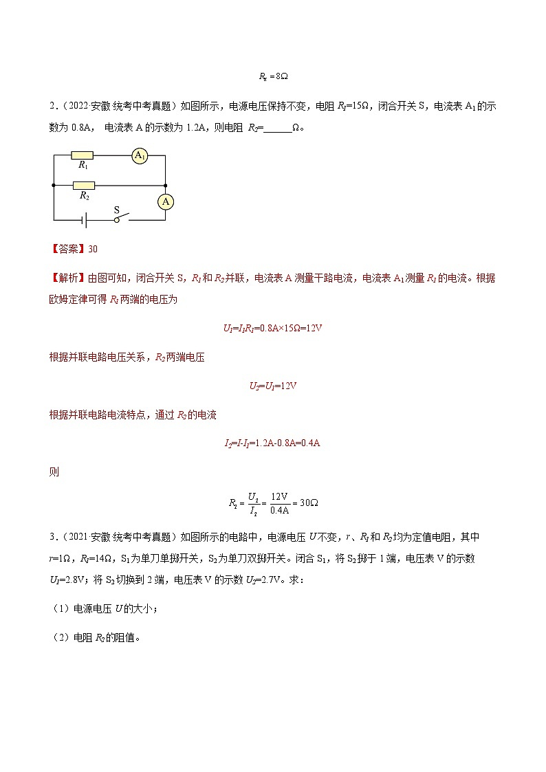 专题19 欧姆定律-5年(2019-2023)中考1年模拟物理分项汇编(安徽专用)02