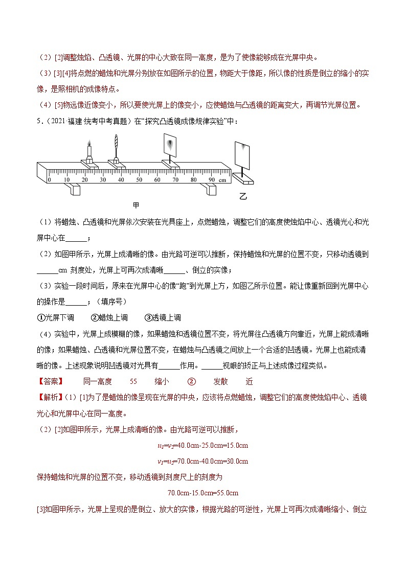 专题03 透镜及其应用-5年(2019-2023)中考1年模拟物理真题分项汇编(福建专用)03