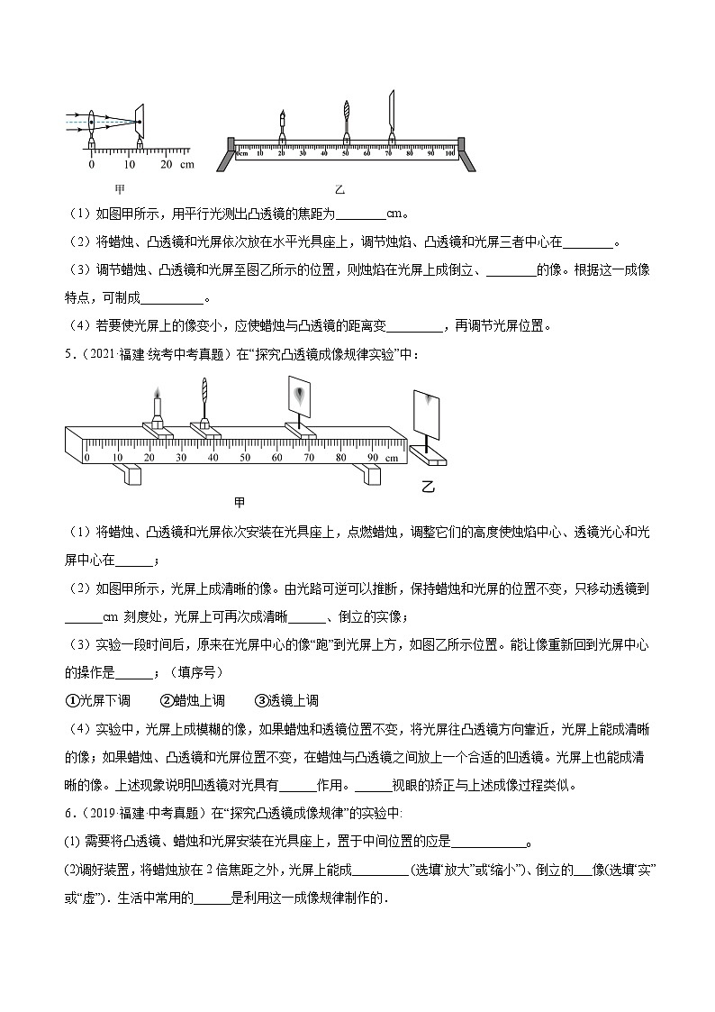 专题03 透镜及其应用-5年(2019-2023)中考1年模拟物理真题分项汇编(福建专用)02