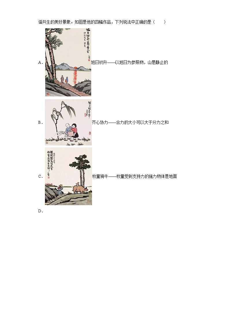 专题04 运动的世界-5年(2019-2023)中考1年模拟物理分项汇编(福建专用)(解析版)第2页
