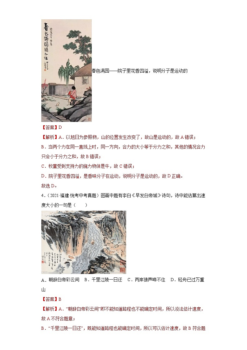 专题04 运动的世界-5年(2019-2023)中考1年模拟物理分项汇编(福建专用)(解析版)第3页