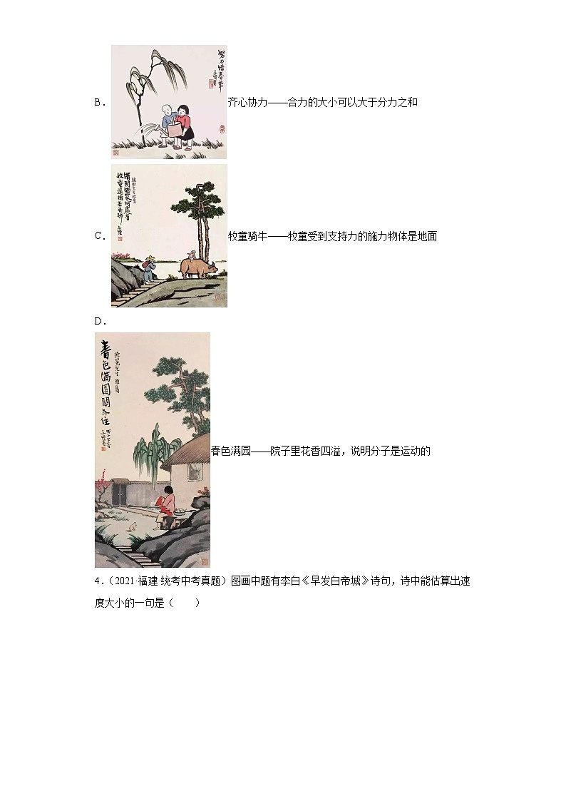 专题04 运动的世界-5年(2019-2023)中考1年模拟物理分项汇编(福建专用)(原卷版)第2页
