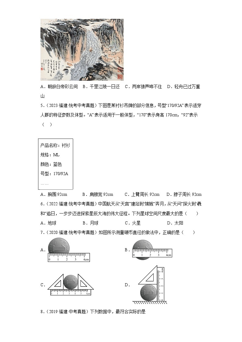 专题04 运动的世界-5年(2019-2023)中考1年模拟物理分项汇编(福建专用)(原卷版)第3页